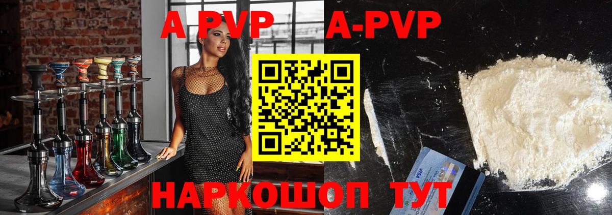 A-PVP  Альфа ПВП кристаллы  Вход с VPN  Гагарин 