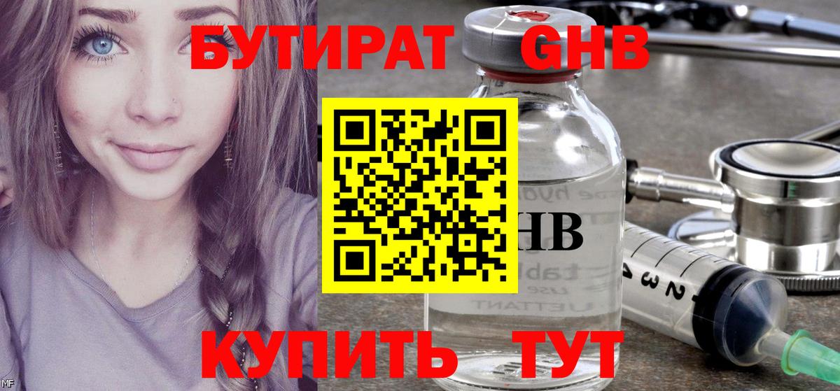 Бутират  Вход с VPN  Гагарин  Бутират 99% 
