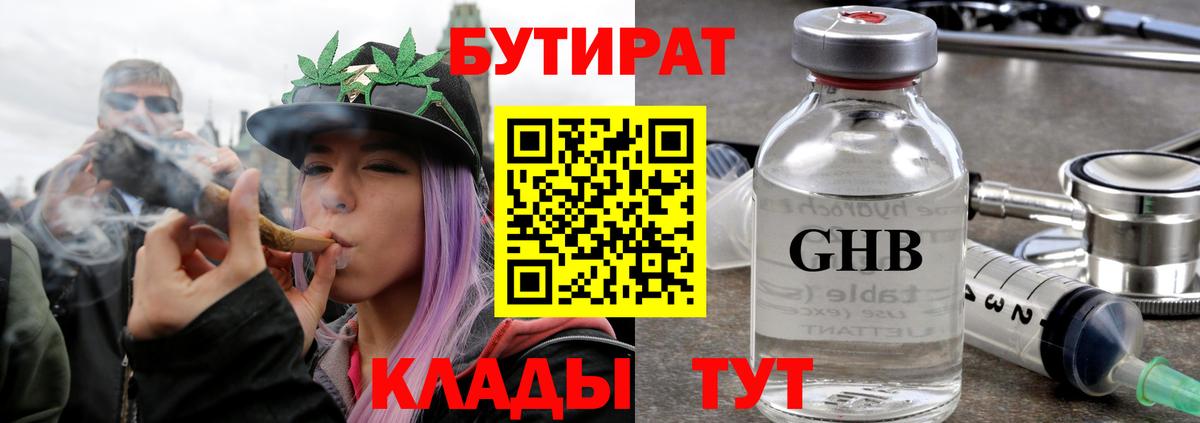 БУТИРАТ 99% Гагарин