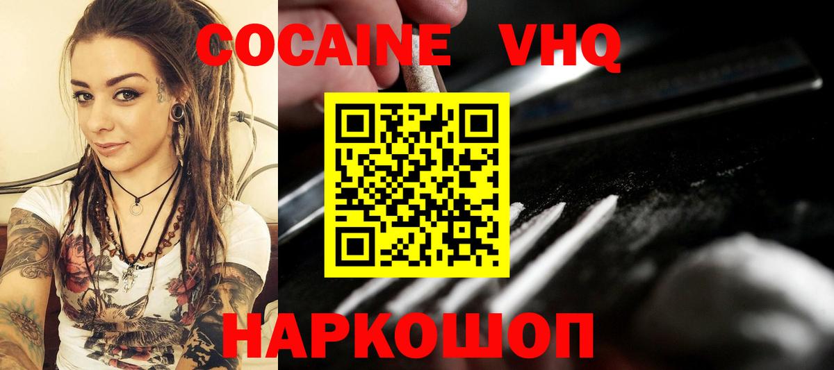 КОКАИН VHQ Гагарин