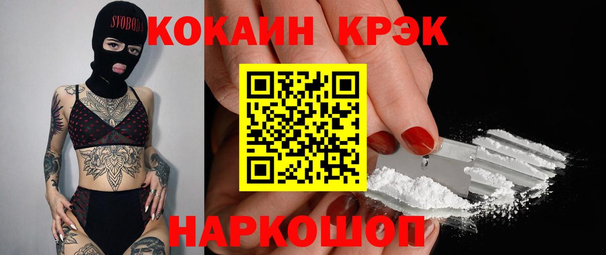 КОКАИН 99%  Вход с VPN  COCAIN Колумбийский  COCAIN  Гагарин 