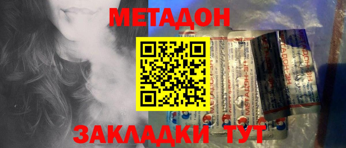 Гагарин  МЕТАДОН белоснежный  Вход с VPN  МЕТАДОН methadone 